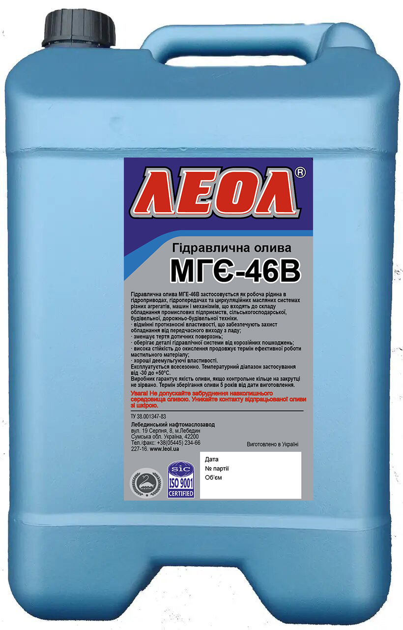 Гідравлічна олива МГЄ-46В ЛЕОЛ. Каністра 10л.